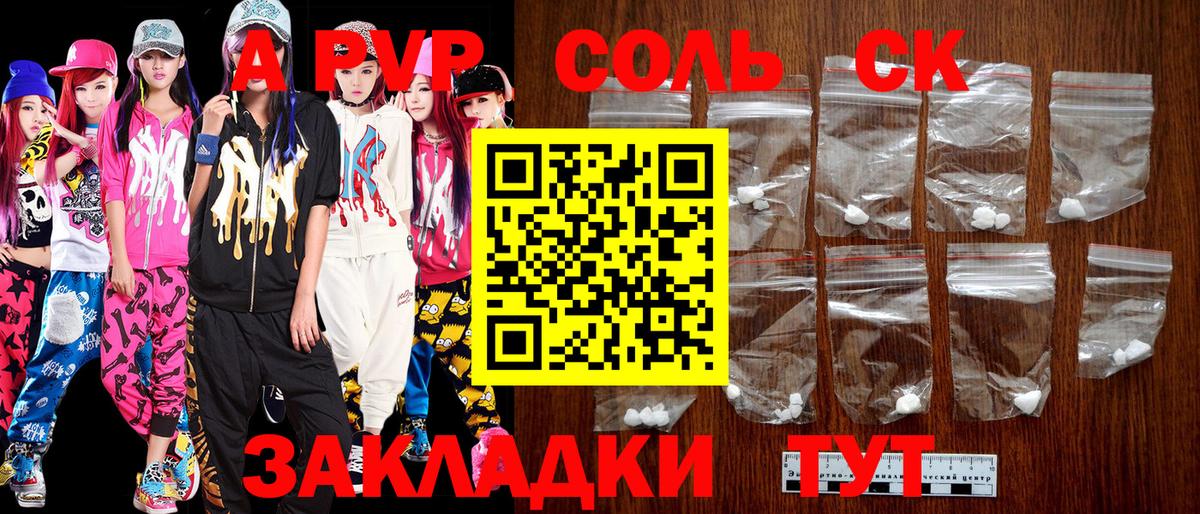 Каменск-Шахтинский  A-PVP СК КРИС  Вход с VPN  A-PVP СК  APVP СК КРИС 
