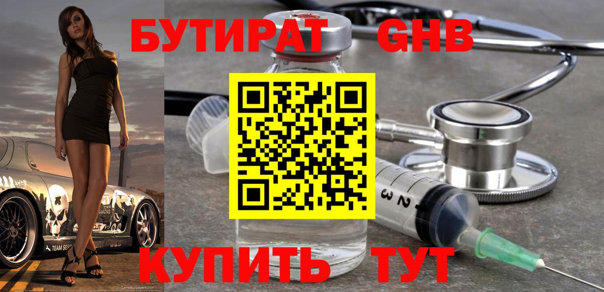 БУТИРАТ буратино  Бутират  Каменск-Шахтинский  Вход с VPN 