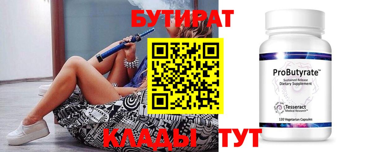 Бутират BDO 33% Каменск-Шахтинский