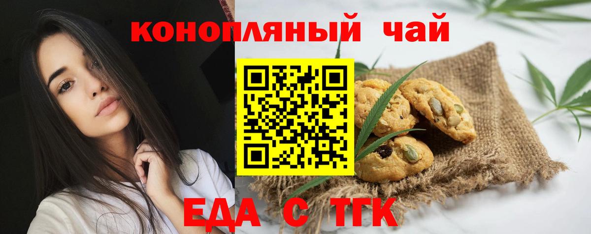 Каменск-Шахтинский  Cannafood марихуана  Вход с VPN 