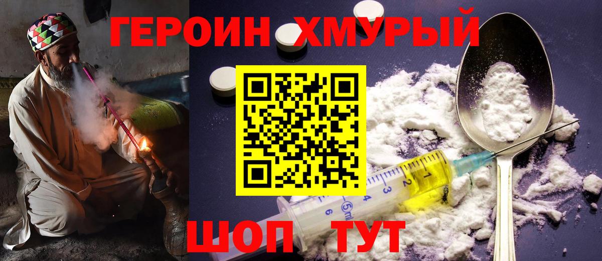 Каменск-Шахтинский  ГЕРОИН VHQ  Вход с VPN 