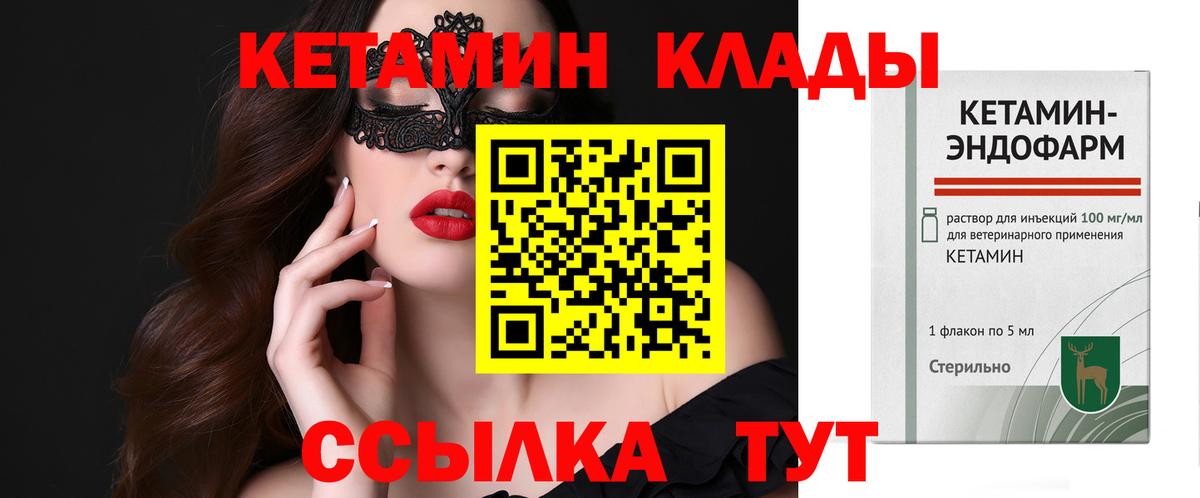 Кетамин VHQ  КЕТАМИН VHQ  Каменск-Шахтинский  Вход с VPN 