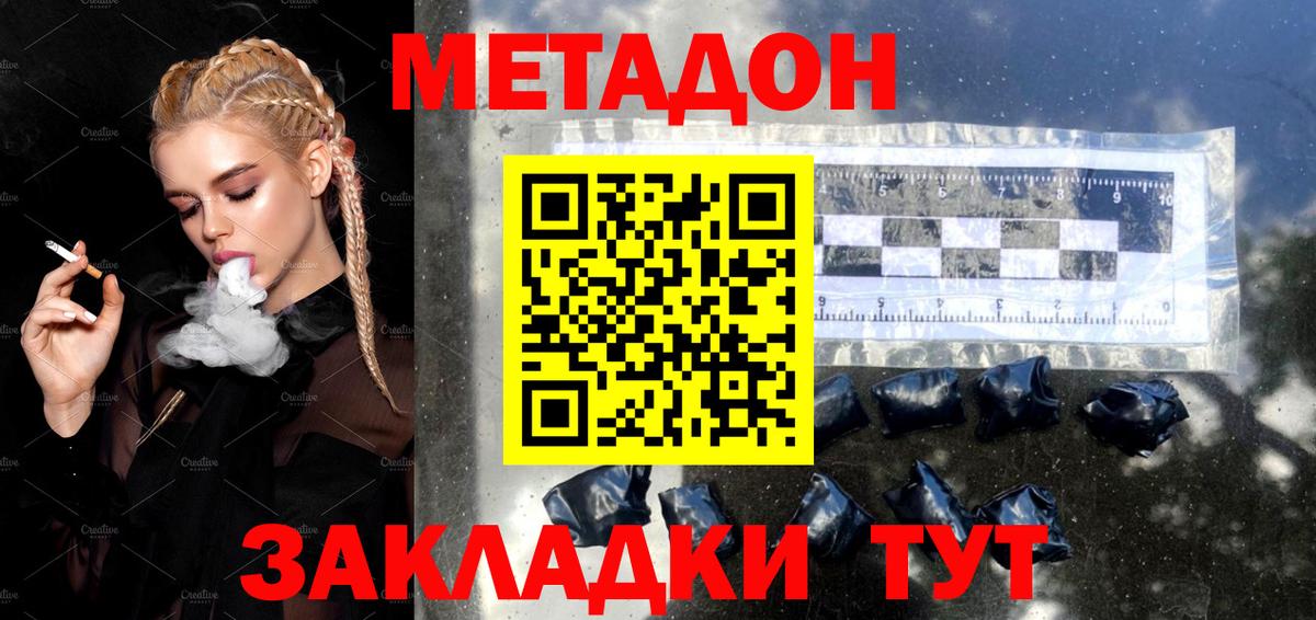 МЕТАДОН кристалл Каменск-Шахтинский