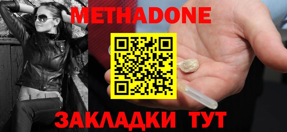 МЕТАДОН methadone  ссылка на мегу ссылка  Метадон белоснежный  Каменск-Шахтинский  Вход с VPN 